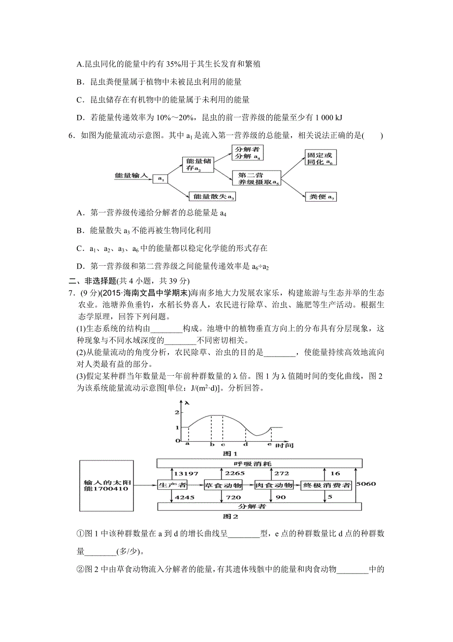 山东省济南外国语学校三箭分校2016届高三生物周练13 WORD版含答案.doc_第2页