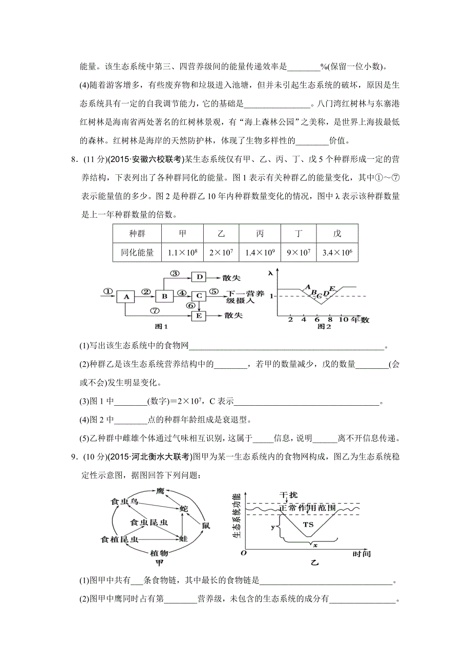 山东省济南外国语学校三箭分校2016届高三生物周练13 WORD版含答案.doc_第3页