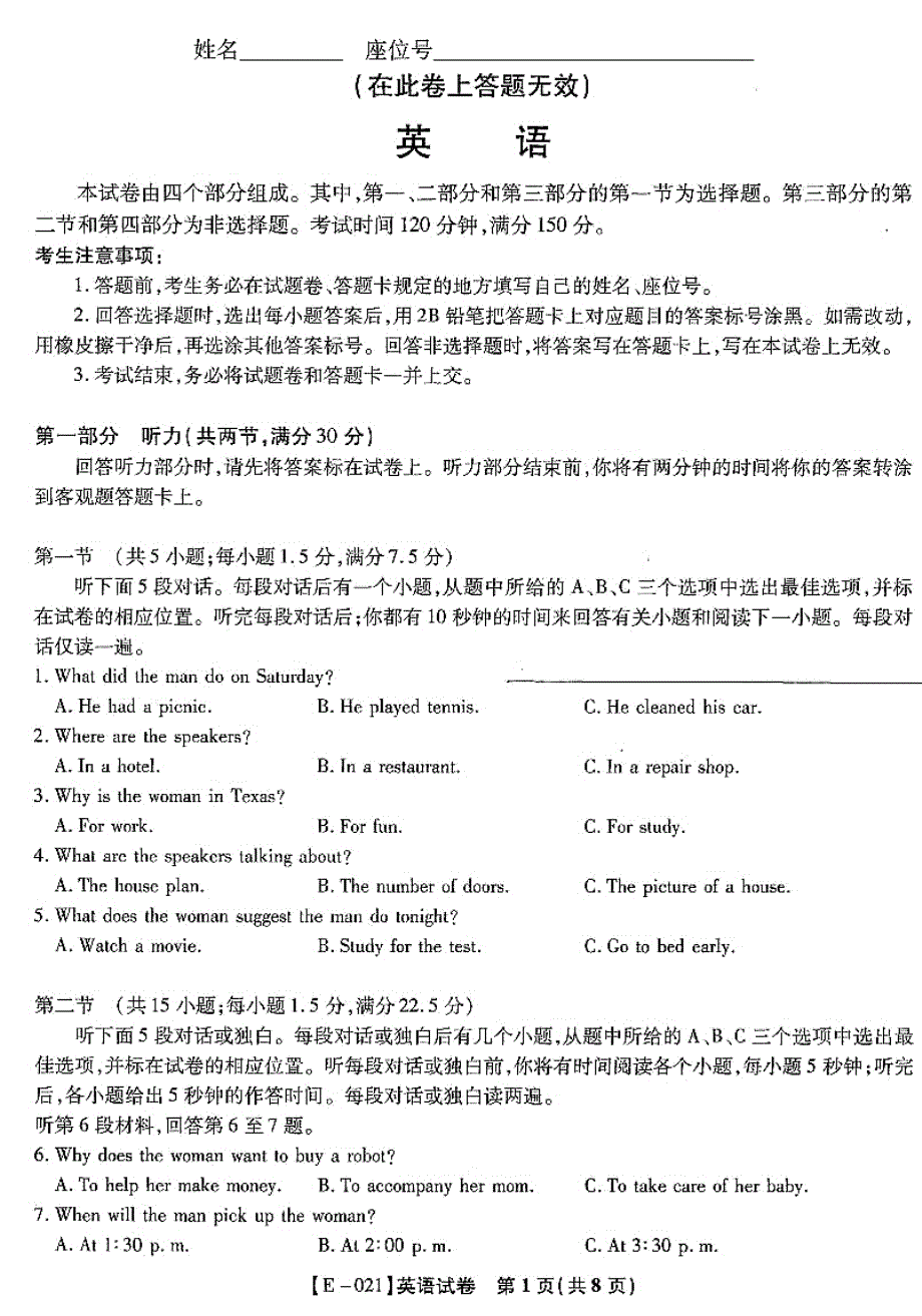 安徽省皖江名校联盟2021届高三下学期3月第五次联考英语试题 扫描版含答案.pdf_第1页