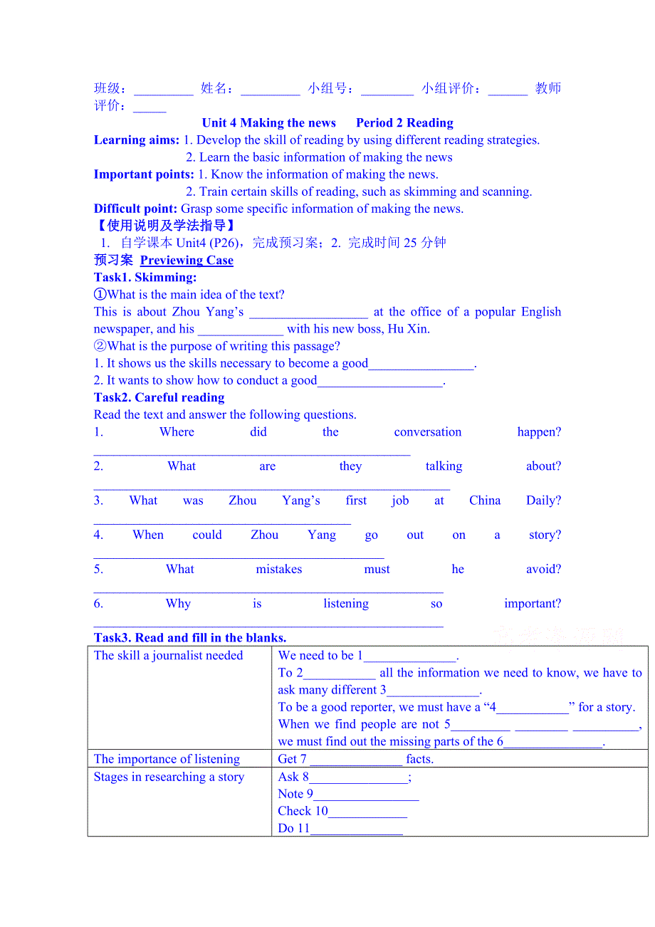 广东省惠州市惠阳市第一中学实验学校人教版英语学案《B5 U4-2 READING》.doc_第1页