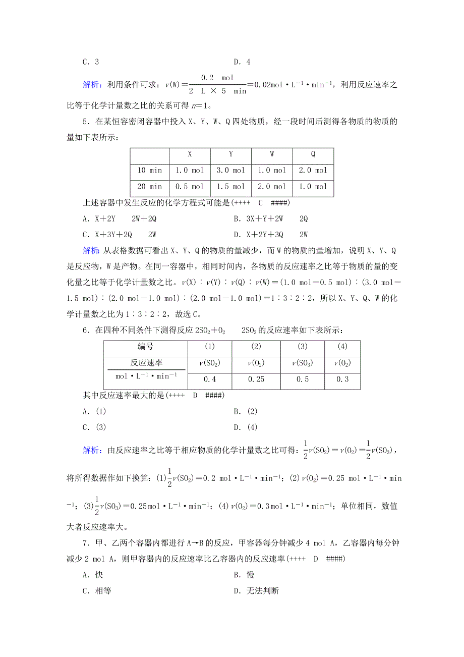 2020-2021学年新教材高中化学 第2章 化学反应速率与化学平衡 第1节 第1课时 化学反应速率作业（含解析）新人教版选择性必修第一册.doc_第2页