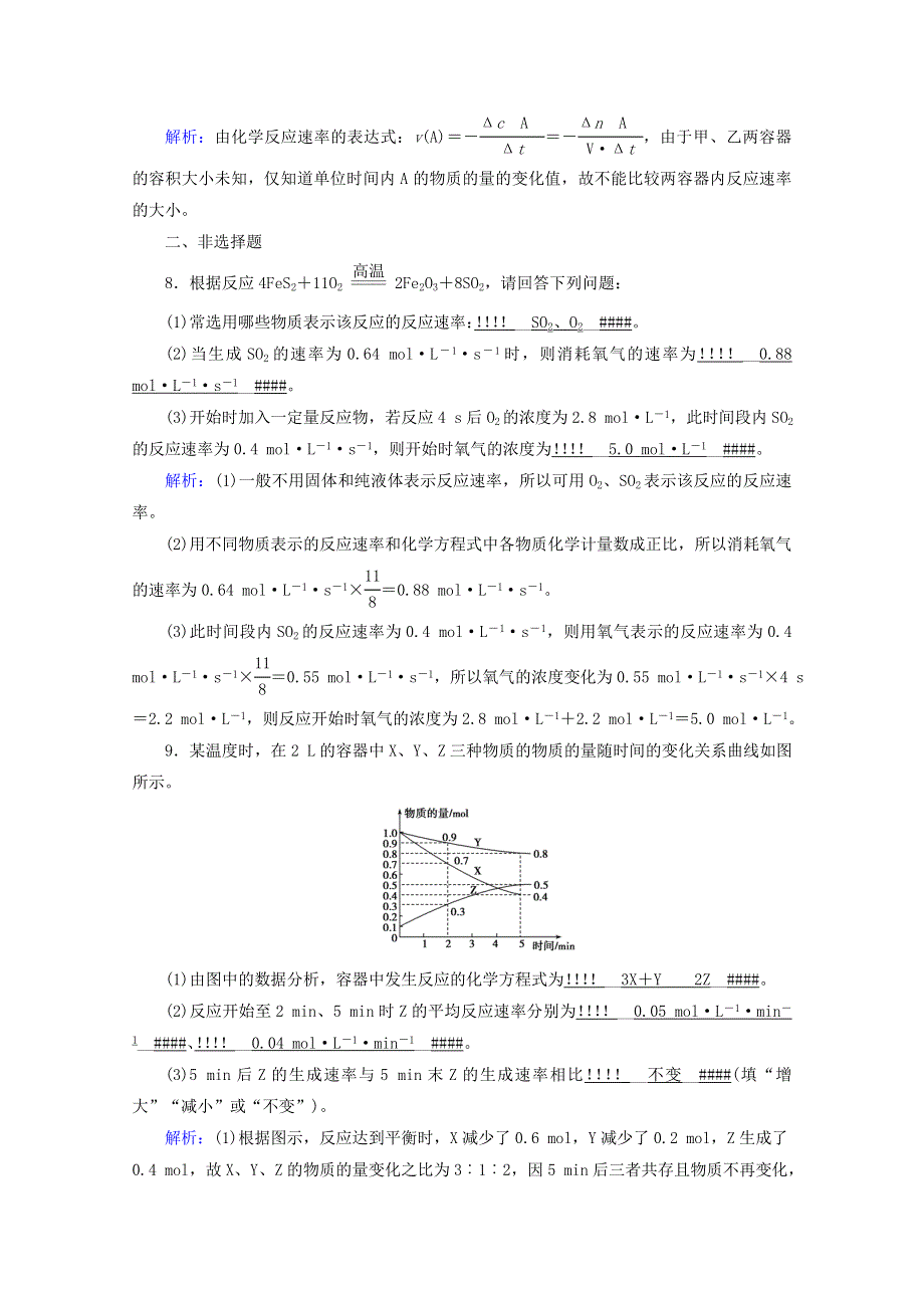 2020-2021学年新教材高中化学 第2章 化学反应速率与化学平衡 第1节 第1课时 化学反应速率作业（含解析）新人教版选择性必修第一册.doc_第3页