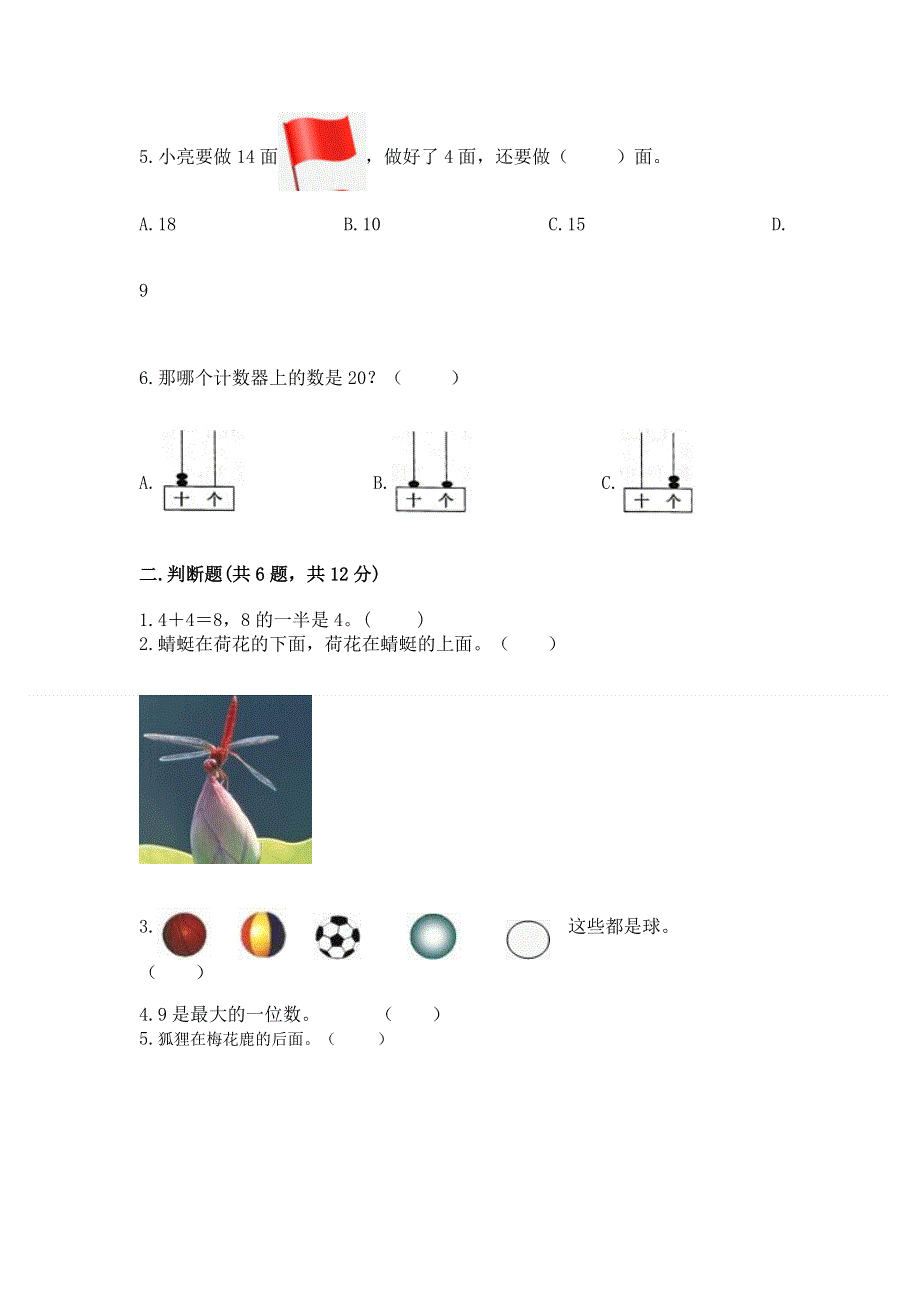 人教版数学一年级上册期末测试卷标准卷.docx_第2页