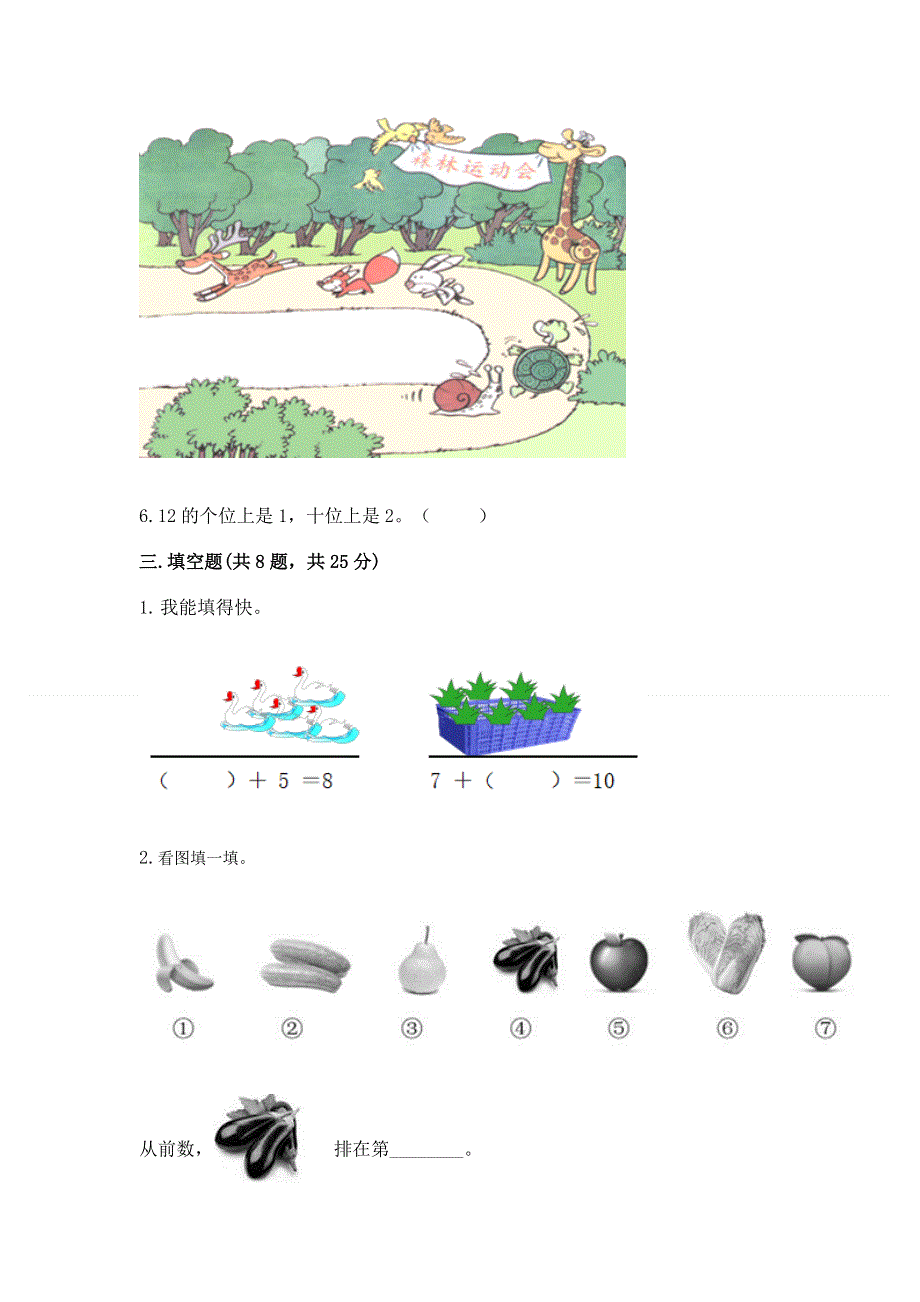 人教版数学一年级上册期末测试卷标准卷.docx_第3页