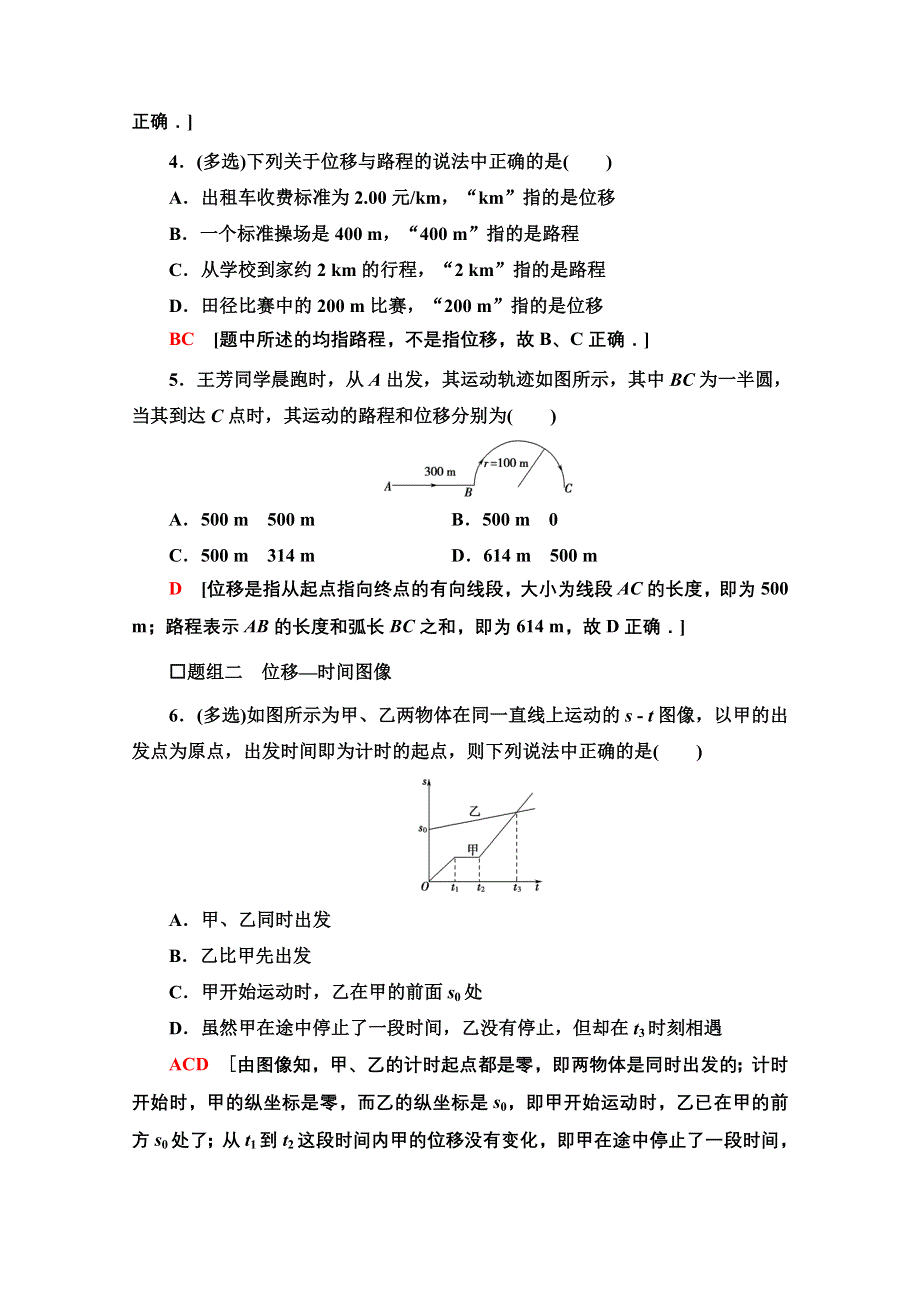 新教材2021-2022学年粤教版物理必修第一册课后落实：1-2　位置　位移 WORD版含解析.doc_第2页