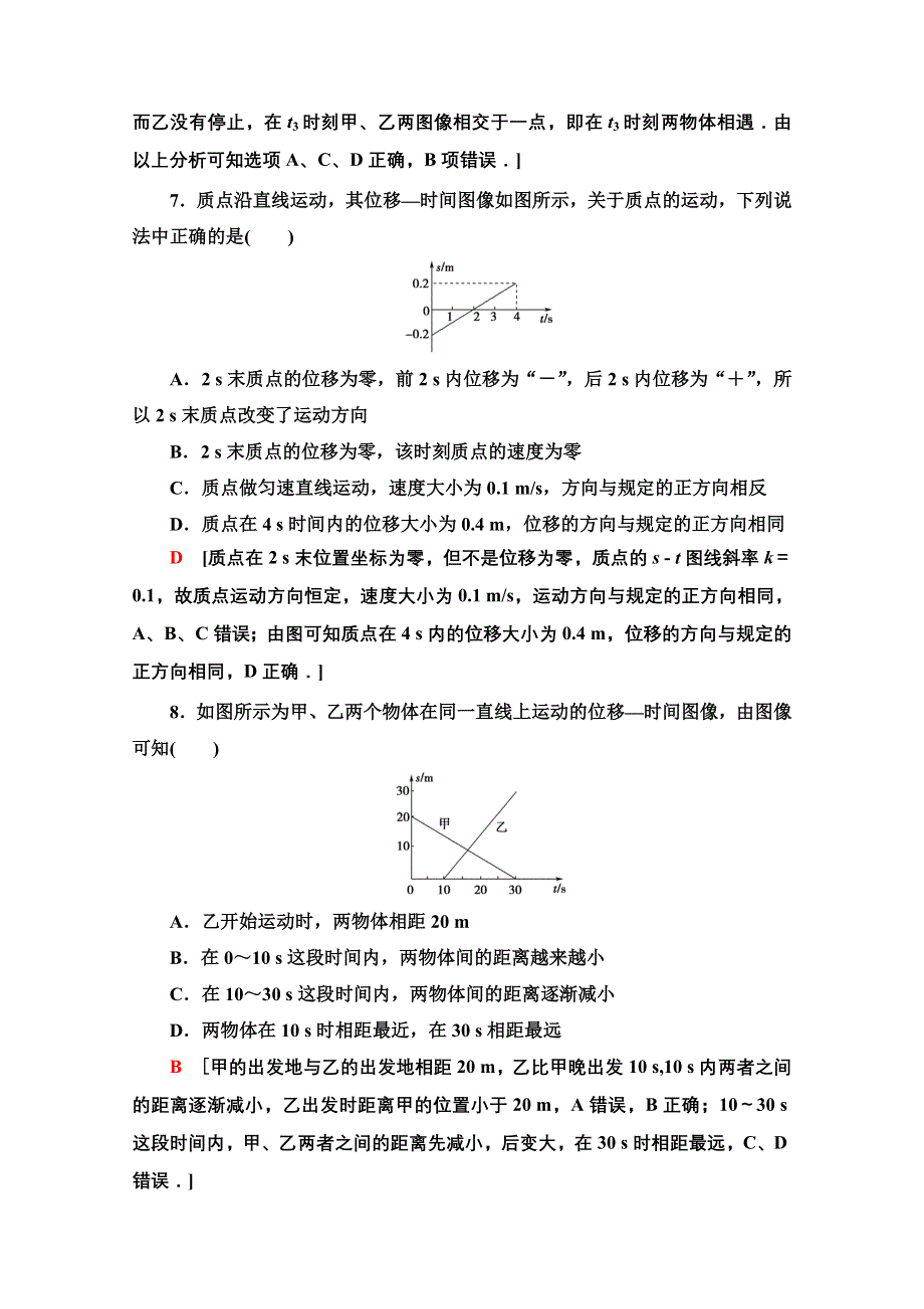 新教材2021-2022学年粤教版物理必修第一册课后落实：1-2　位置　位移 WORD版含解析.doc_第3页