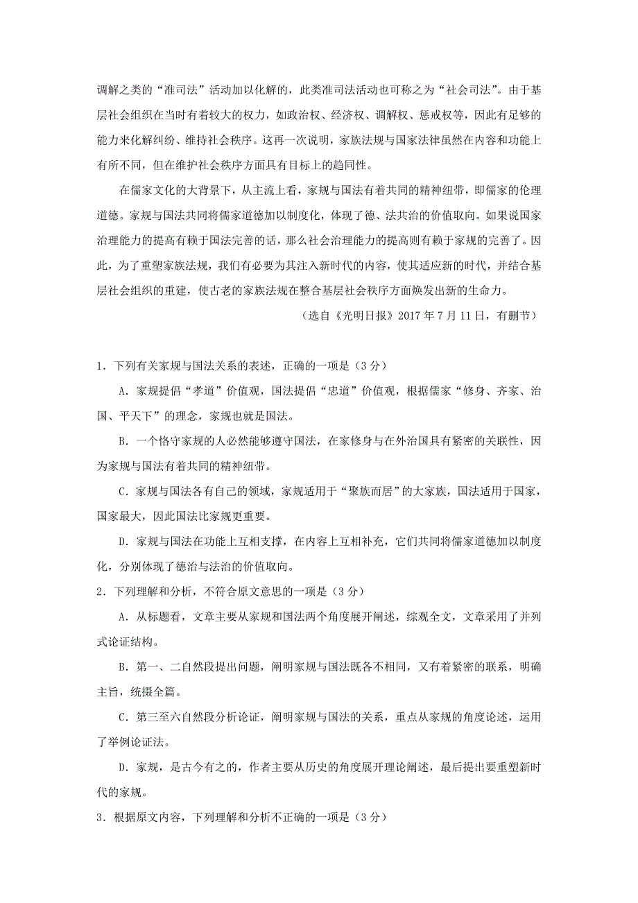 广西省贵港市覃塘高级中学2017-2018学年高一下学期5月月考语文试题 WORD版含答案.doc_第2页