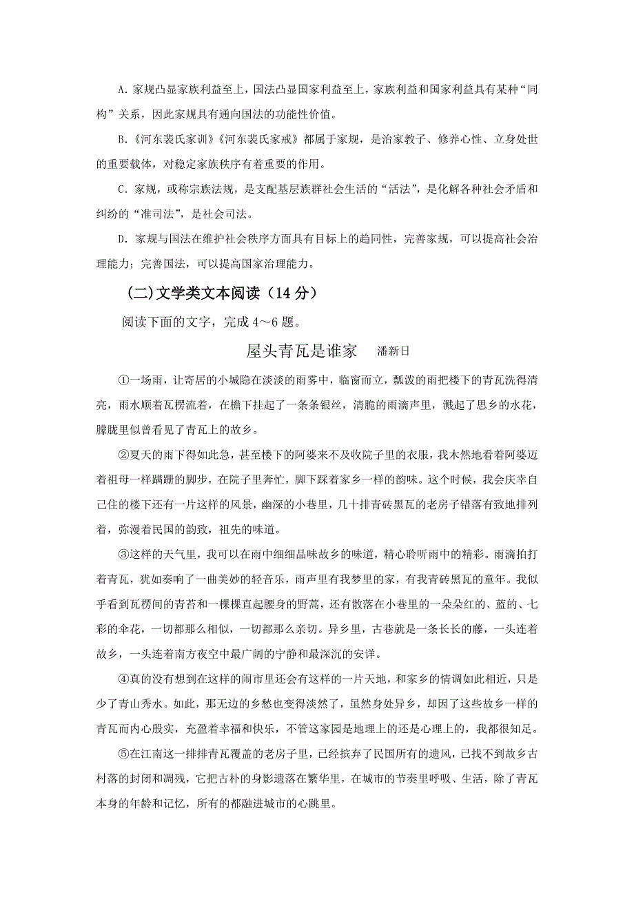 广西省贵港市覃塘高级中学2017-2018学年高一下学期5月月考语文试题 WORD版含答案.doc_第3页