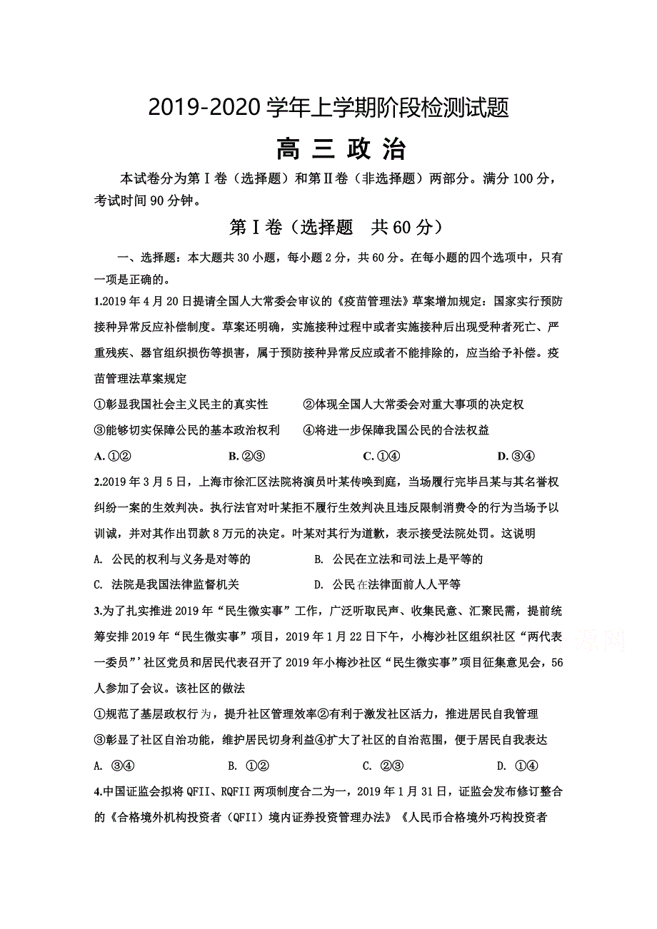 海南省东方市琼西中学2020届高三10月月考政治试卷 WORD版含答案.doc_第1页