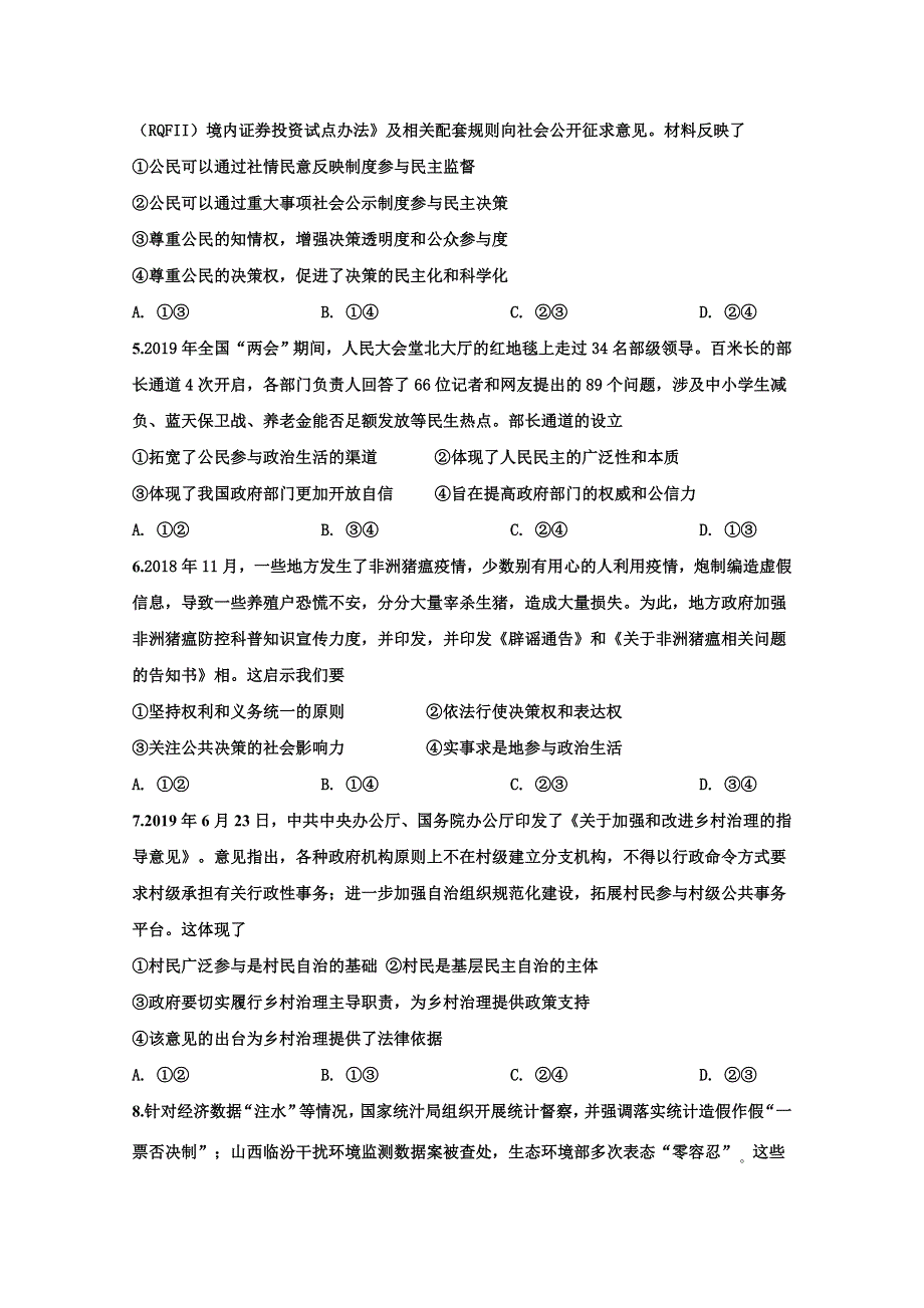 海南省东方市琼西中学2020届高三10月月考政治试卷 WORD版含答案.doc_第2页