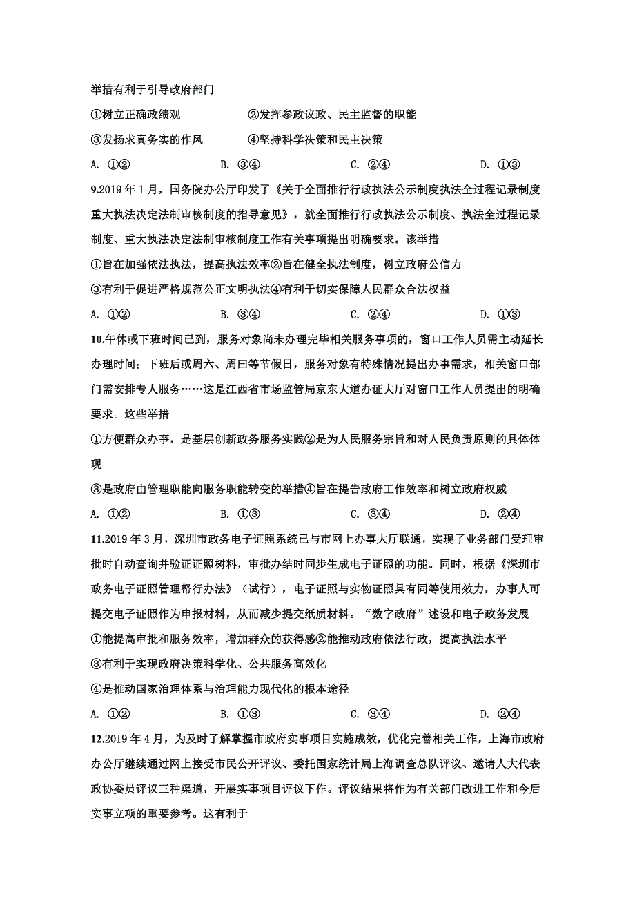 海南省东方市琼西中学2020届高三10月月考政治试卷 WORD版含答案.doc_第3页