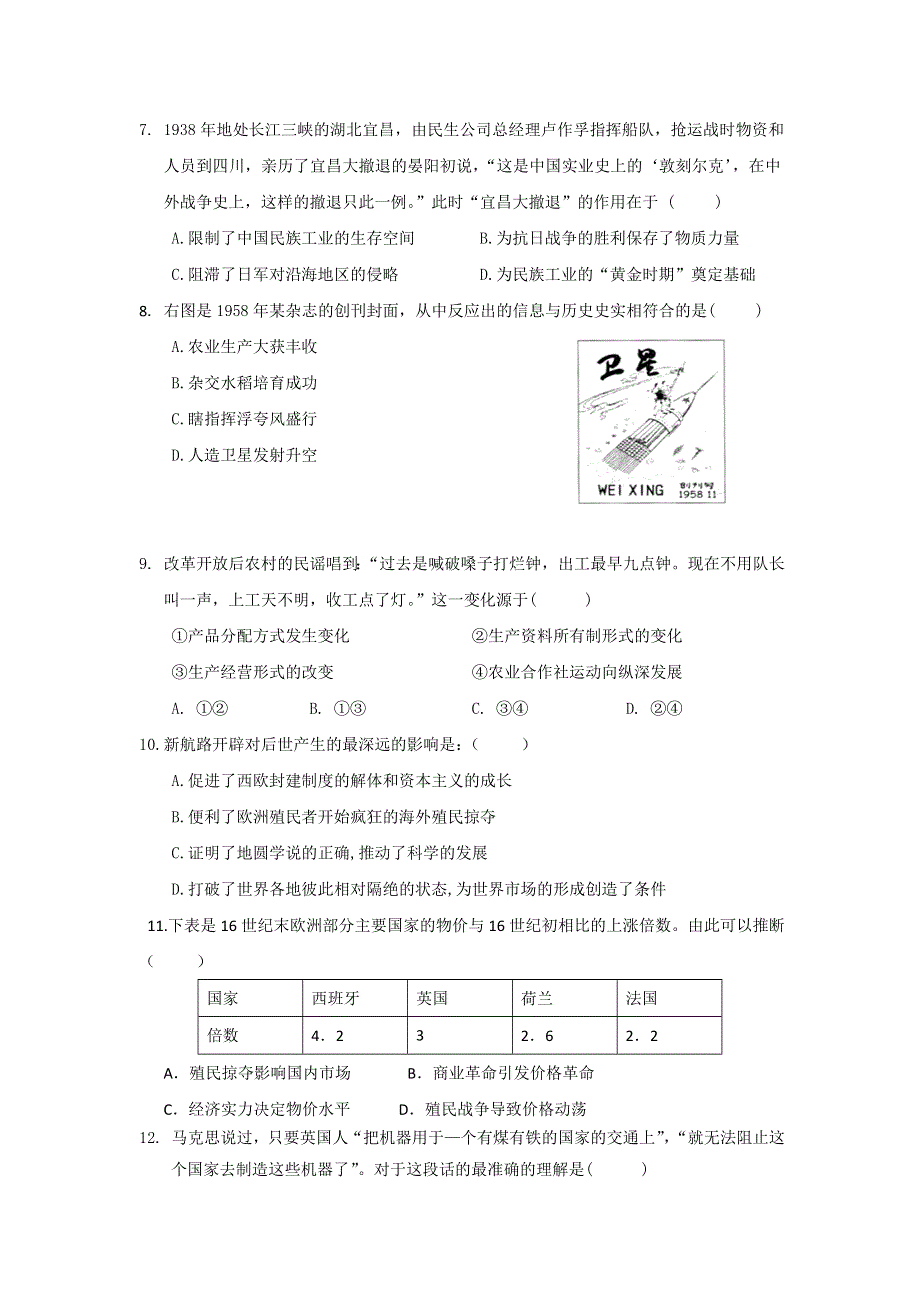 广西省贵港市覃塘高级中学2017-2018学年高一下学期5月月考历史试题 WORD版含答案.doc_第2页