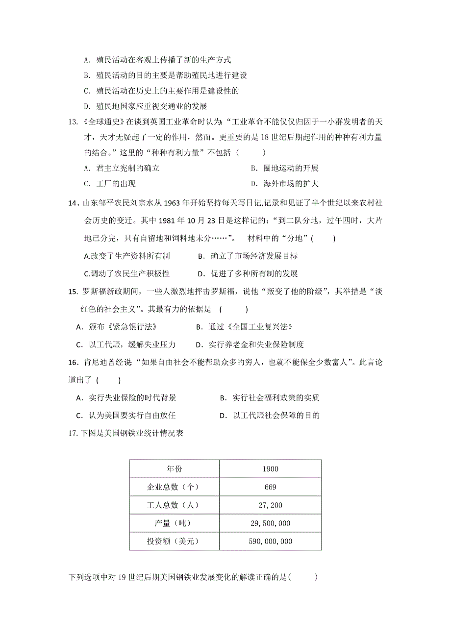 广西省贵港市覃塘高级中学2017-2018学年高一下学期5月月考历史试题 WORD版含答案.doc_第3页