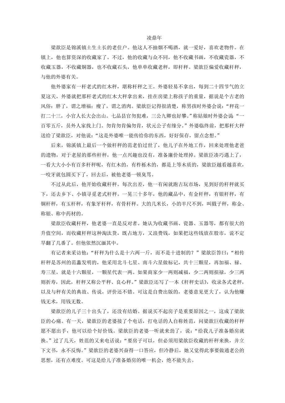 山东省济南外国语学校三箭分校2018-2019学年高一语文下学期期中试题.doc_第3页