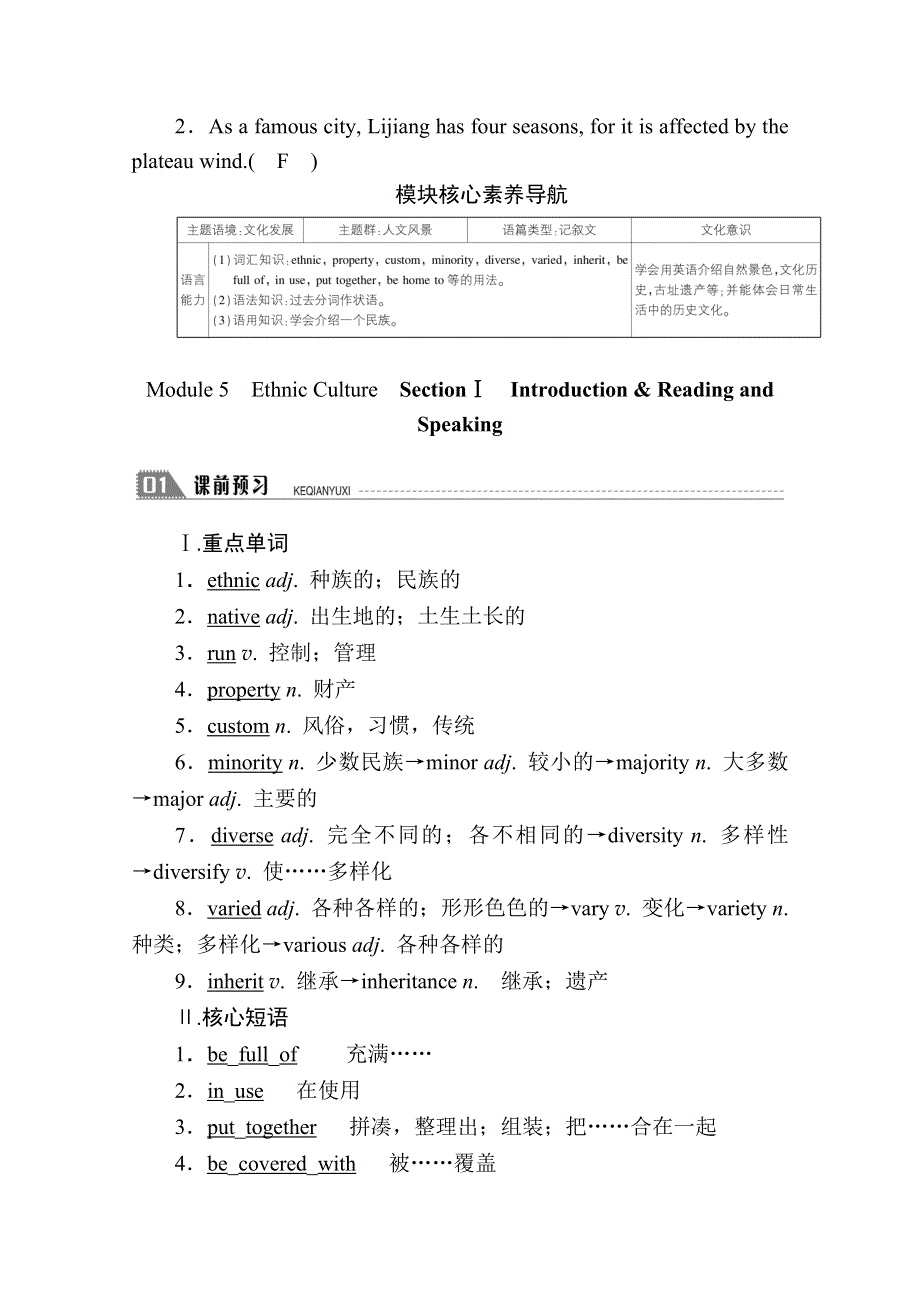 2020秋高二英语外研版选修7学案：MODULE 5　ETHNIC CULTURE SECTIONⅠ　INTRODUCTION READING AND SPEAKING WORD版含解析.doc_第2页