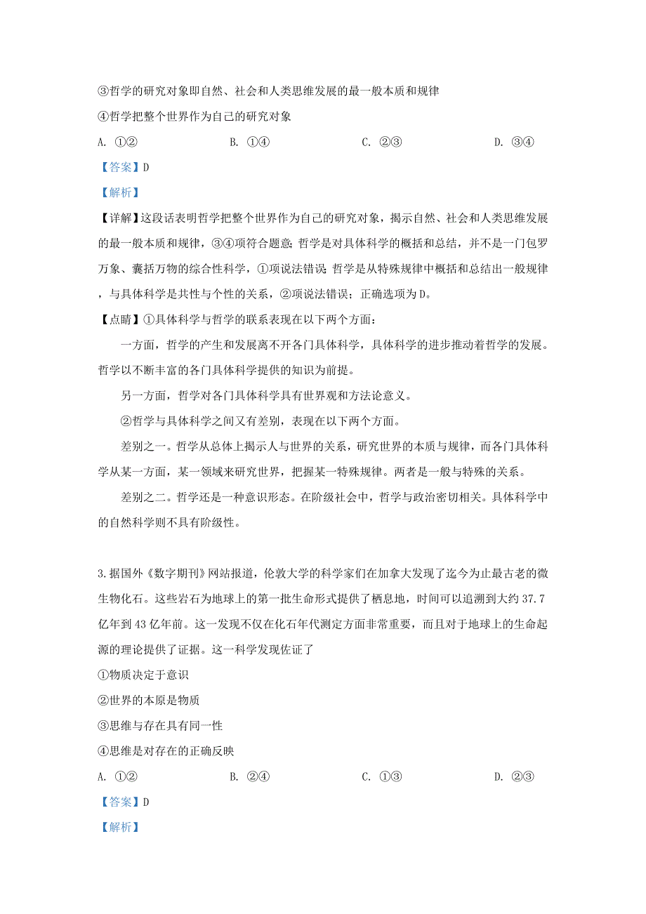 山东省济南外国语学校三箭分校2018-2019学年高一政治下学期期中试题（含解析）.doc_第2页