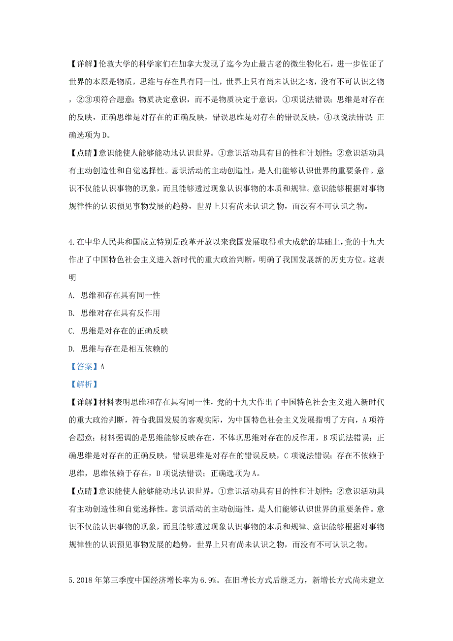 山东省济南外国语学校三箭分校2018-2019学年高一政治下学期期中试题（含解析）.doc_第3页