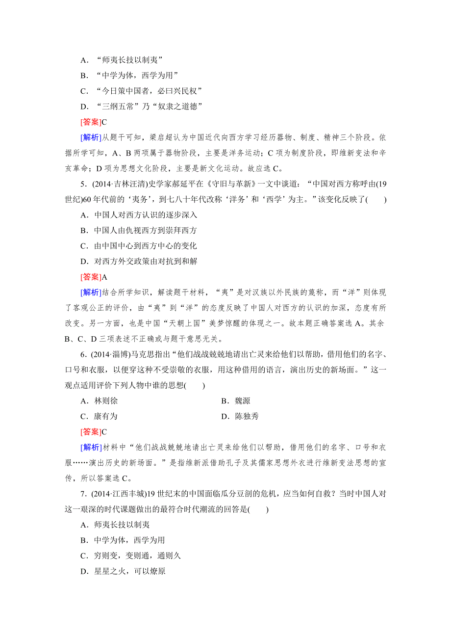 2016届高考历史人民版一轮复习习题：第33讲 练习“顺乎世界之潮流”.doc_第2页