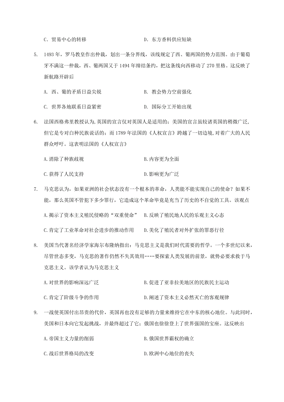 山东省六校2020-2021学年高一下学期6月“山东学情”联考历史试卷 WORD版含答案.docx_第2页