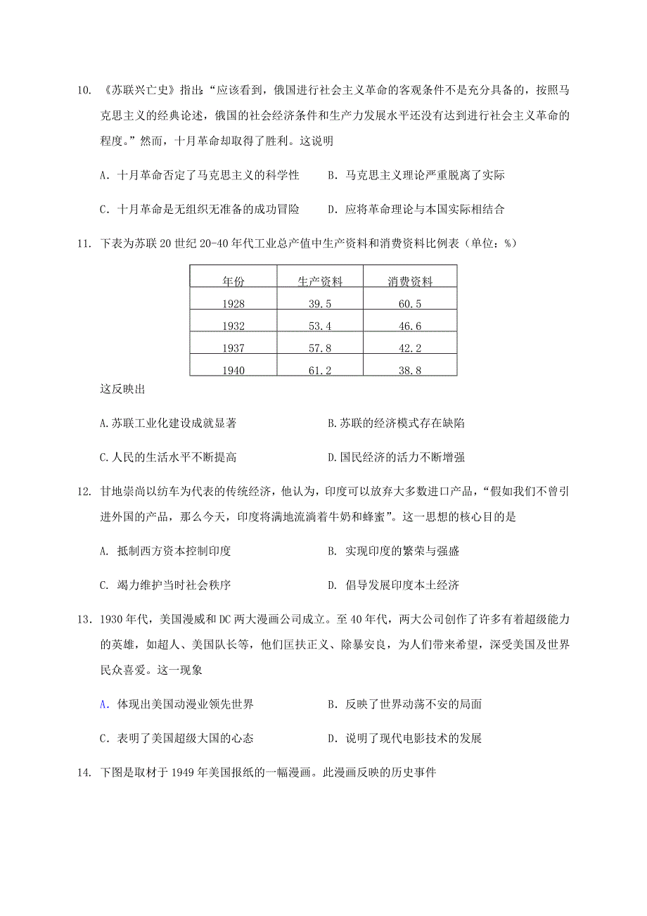 山东省六校2020-2021学年高一下学期6月“山东学情”联考历史试卷 WORD版含答案.docx_第3页