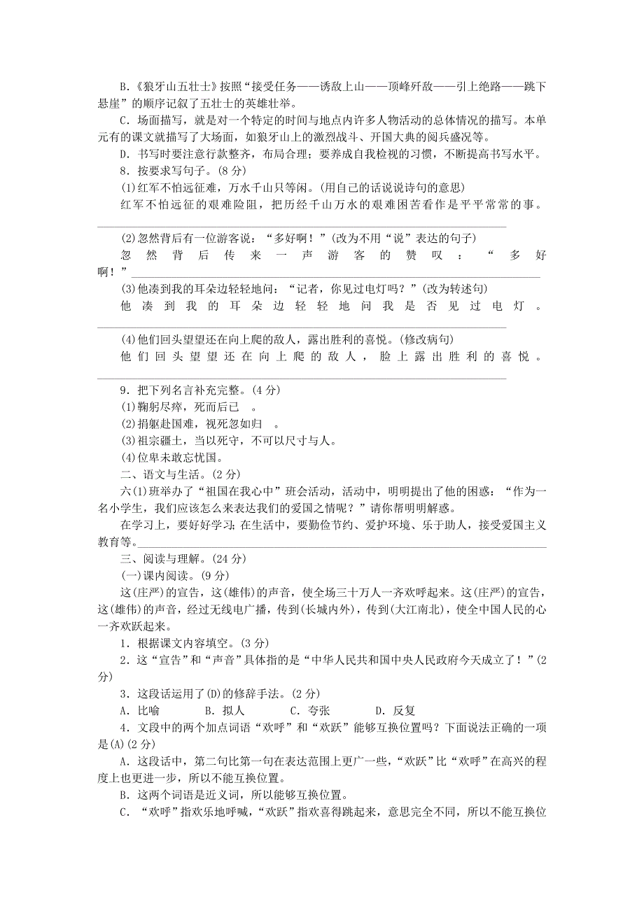 六年级语文上册 第二单元测评卷 新人教版.doc_第2页