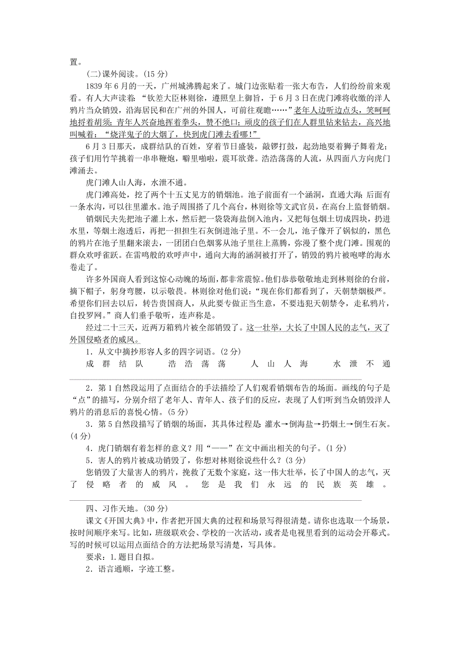 六年级语文上册 第二单元测评卷 新人教版.doc_第3页