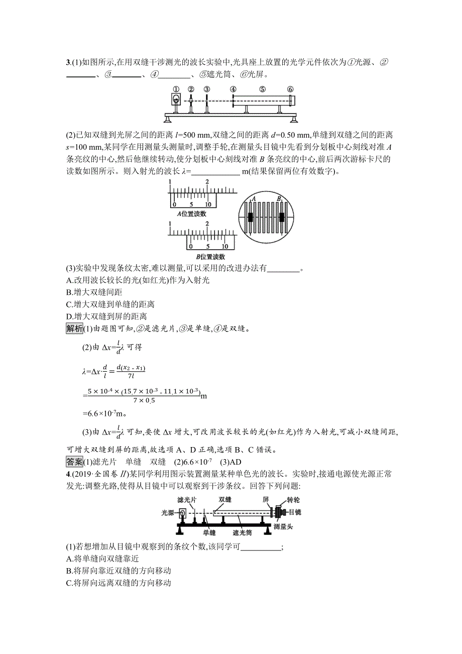 2021-2022学年高中人教版物理选修3-4作业：第十三章　4　实验 用双缝干涉测量光的波长 WORD版含解析.docx_第2页