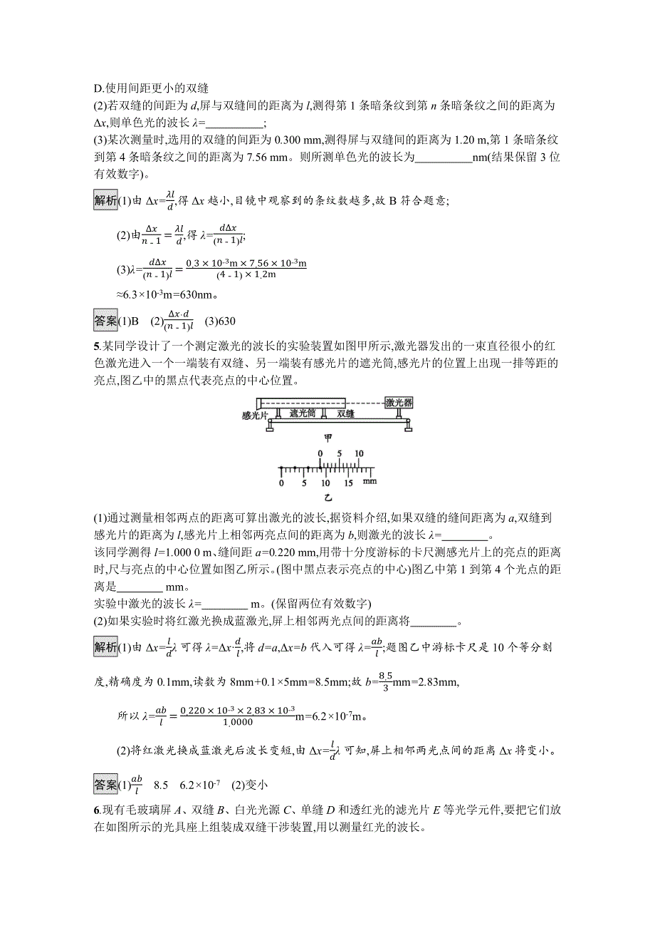 2021-2022学年高中人教版物理选修3-4作业：第十三章　4　实验 用双缝干涉测量光的波长 WORD版含解析.docx_第3页