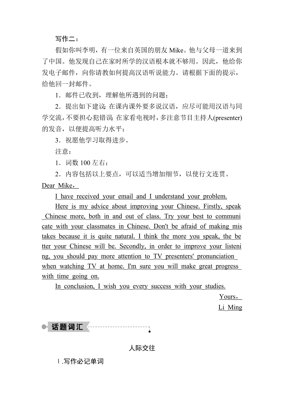 2020秋高二英语外研版选修6课时作业4 MODULE 1　SMALL TALK SECTION Ⅳ　WRITING——写一封建议信 WORD版含解析.DOC_第2页