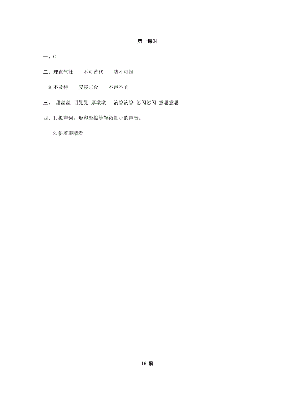 六年级语文上册 第五单元 16 盼同步练习 新人教版.doc_第2页