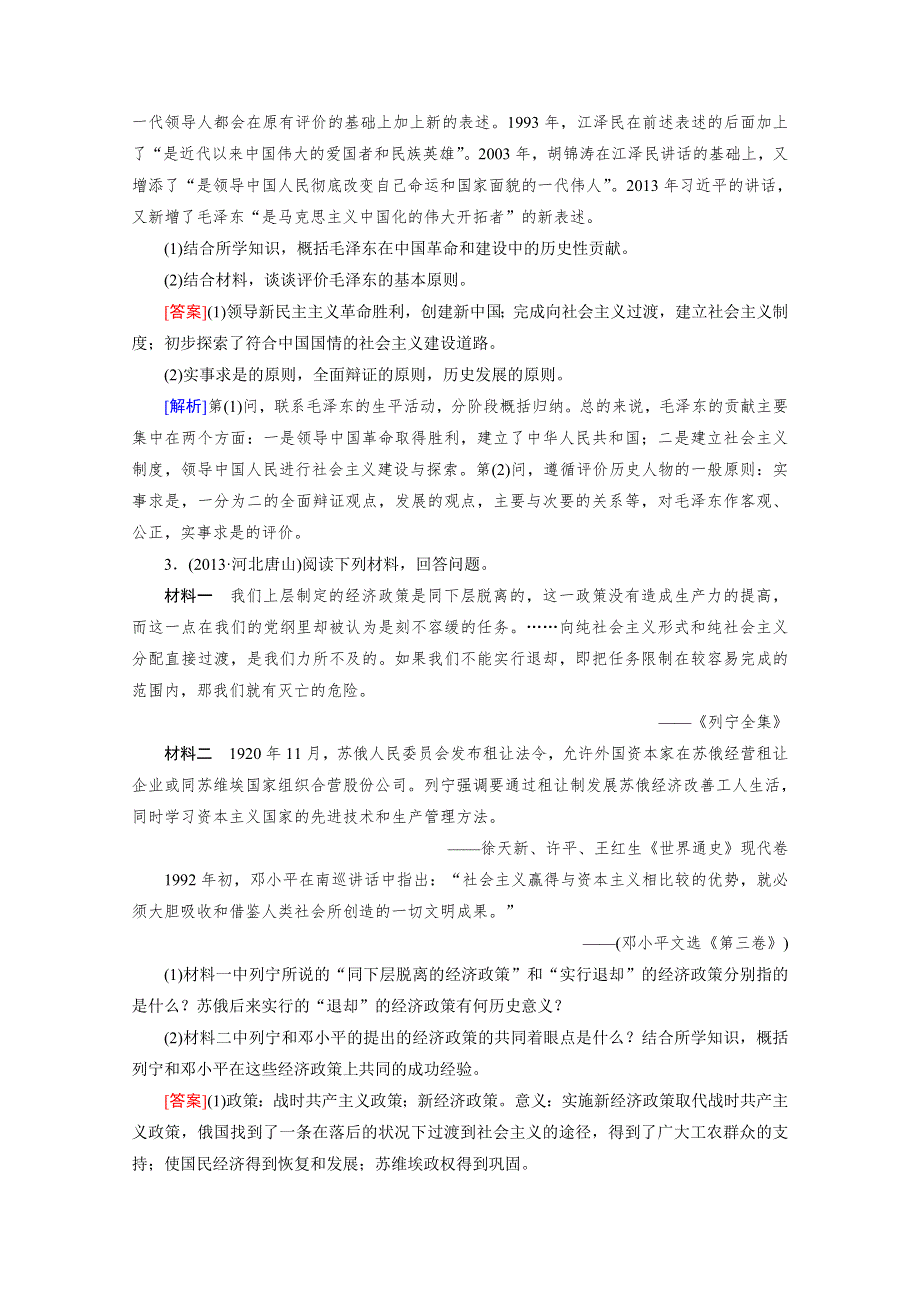 2016届高考历史人民版一轮复习习题：第55讲 练习无产阶级革命家.doc_第2页