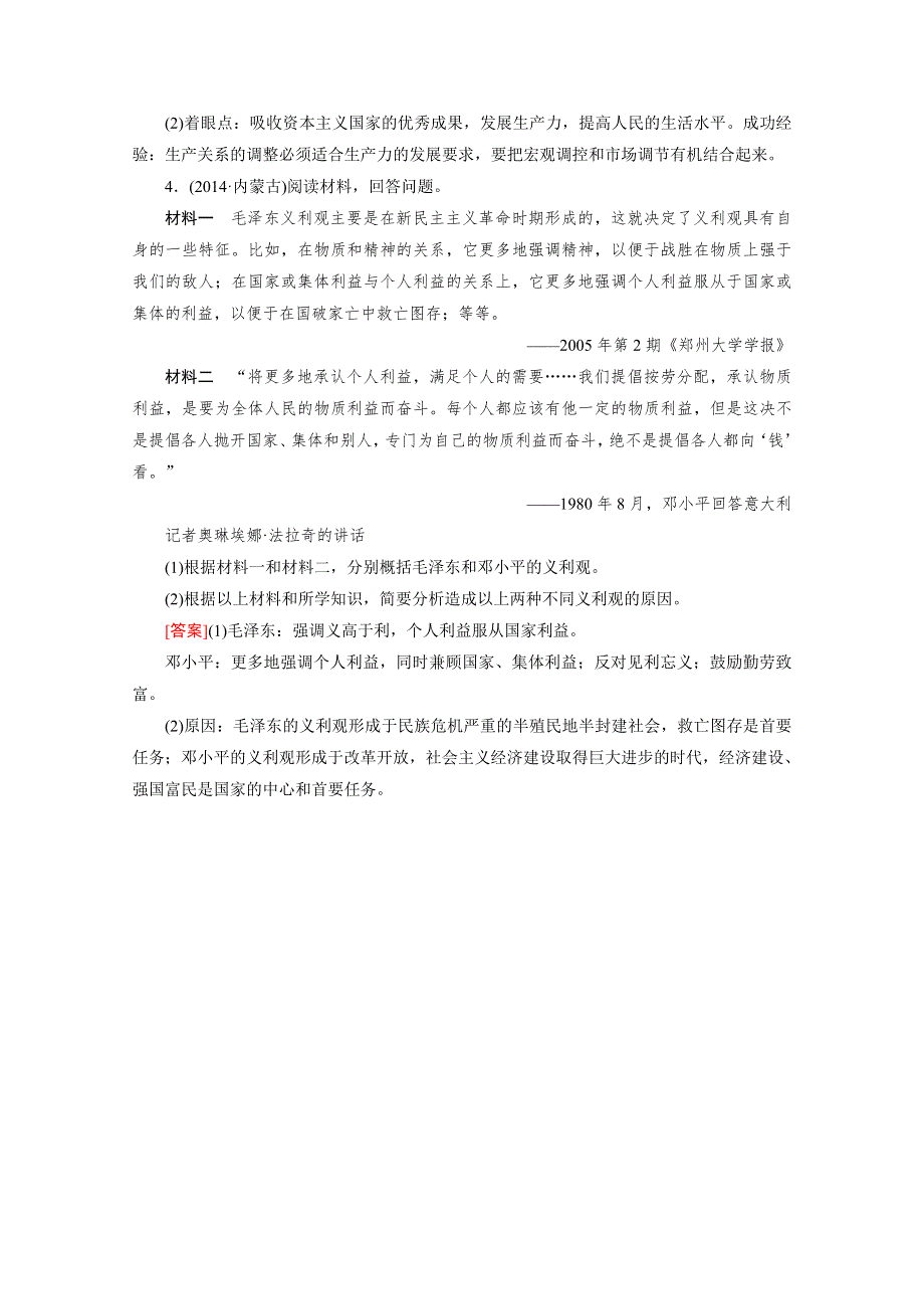 2016届高考历史人民版一轮复习习题：第55讲 练习无产阶级革命家.doc_第3页