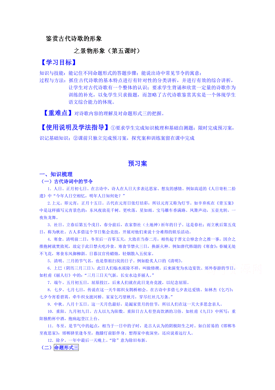 广东省惠州市惠阳市第一中学实验学校2014届高三语文一轮复习：《鉴赏古代诗歌的形象》5（学生版）.doc_第1页