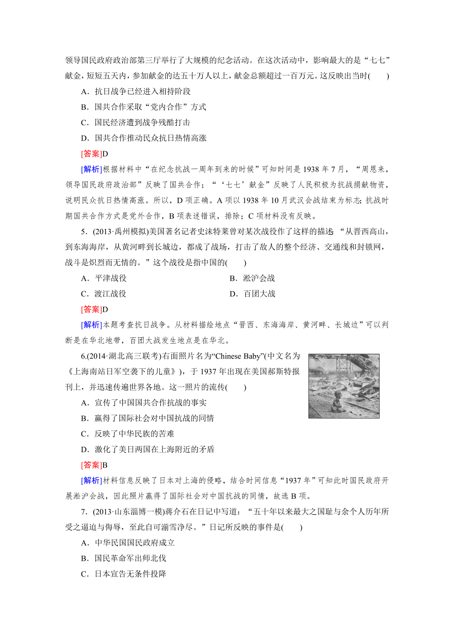 2016届高考历史人民版一轮复习习题：第7讲 抗日战争及新民主主义革命的胜利.doc_第2页