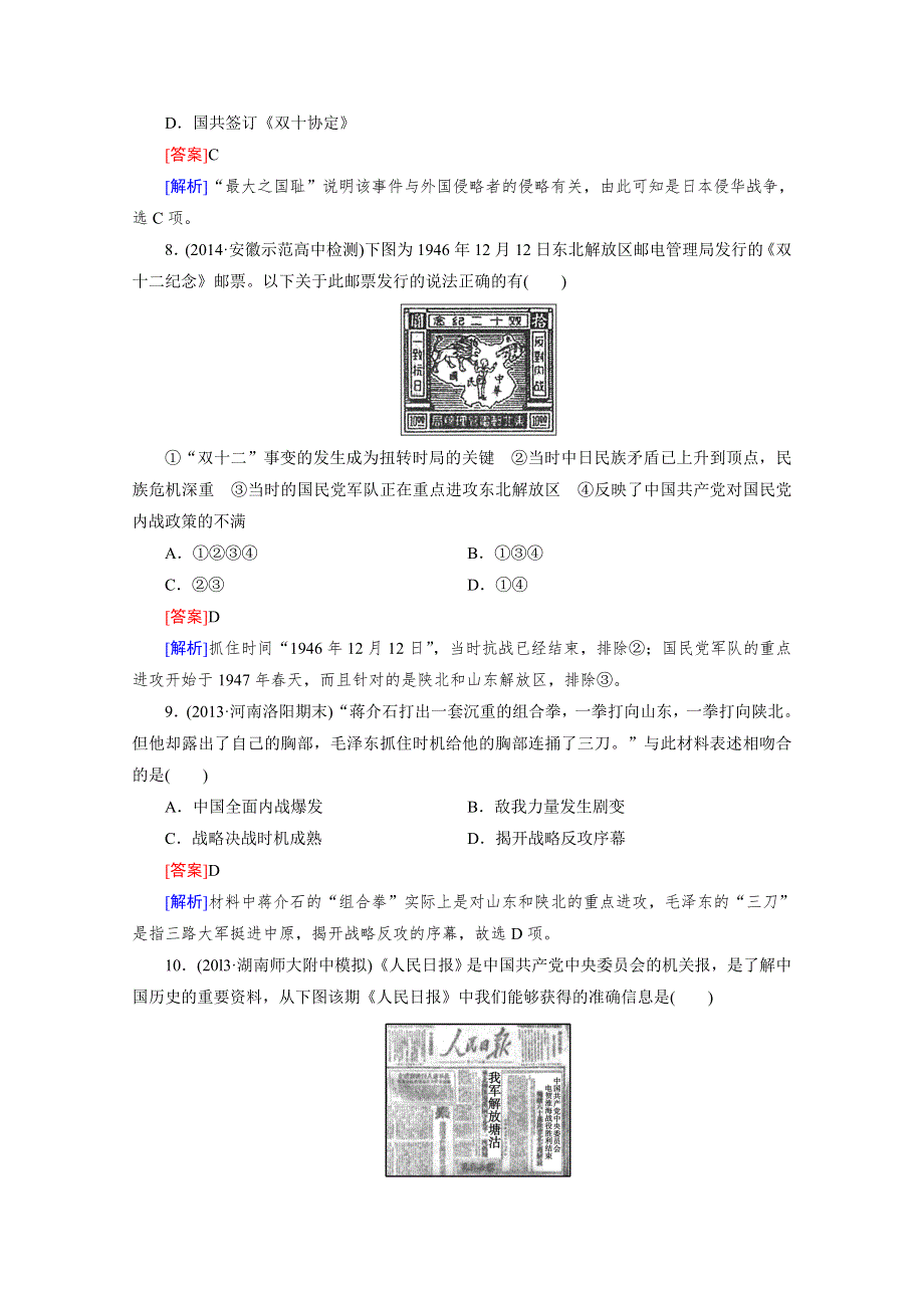 2016届高考历史人民版一轮复习习题：第7讲 抗日战争及新民主主义革命的胜利.doc_第3页