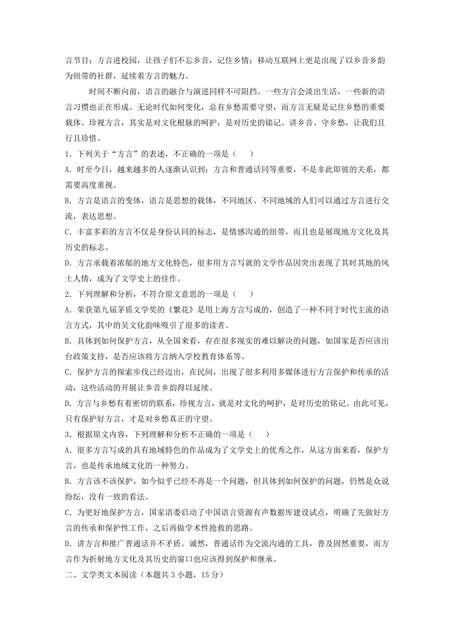 山东省济南外国语学校三箭分校2018-2019学年高一语文上学期期中试题.doc_第2页