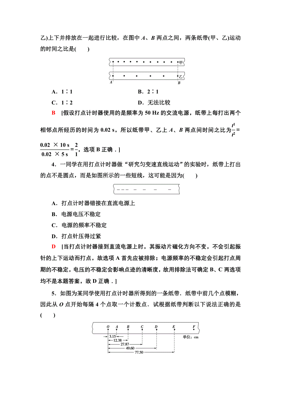 新教材2021-2022学年粤教版物理必修第一册课后落实：1-4　测量直线运动物体的瞬时速度 WORD版含解析.doc_第2页