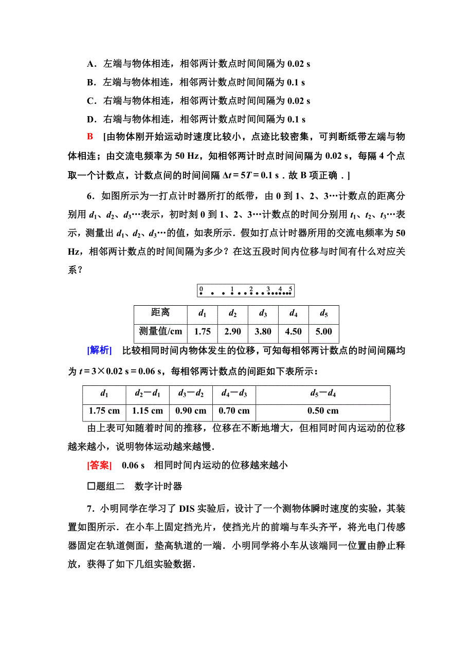 新教材2021-2022学年粤教版物理必修第一册课后落实：1-4　测量直线运动物体的瞬时速度 WORD版含解析.doc_第3页