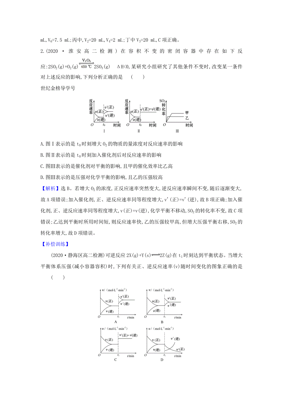 2020-2021学年新教材高中化学 第2章 化学反应的方向、限度与速率 第3节 化学反应的速率 2 浓度、温度、催化剂对化学反应速率的影响练习（含解析）鲁科版选择性必修1.doc_第2页