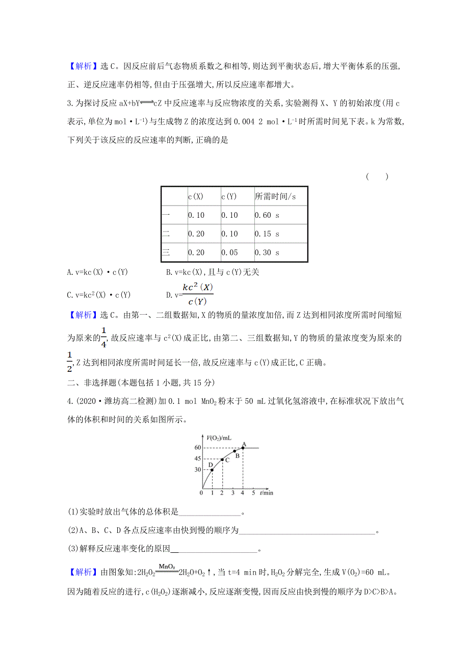 2020-2021学年新教材高中化学 第2章 化学反应的方向、限度与速率 第3节 化学反应的速率 2 浓度、温度、催化剂对化学反应速率的影响练习（含解析）鲁科版选择性必修1.doc_第3页