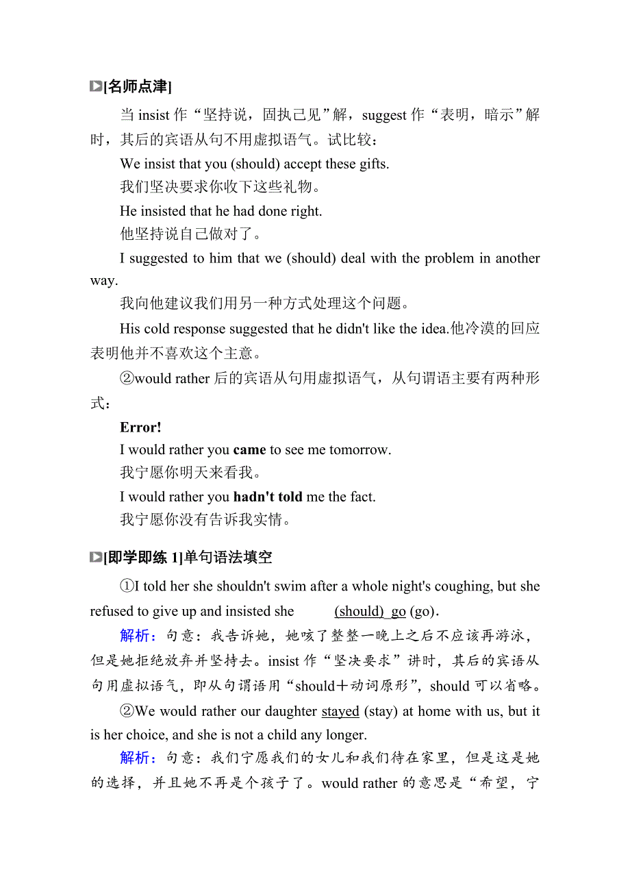 2020秋高二英语外研版选修7学案：MODULE 6　THE WORLD’S CULTURAL HERITAGE SECTION Ⅱ GRAMMAR——虚拟语气和状语从句 WORD版含解析.doc_第3页