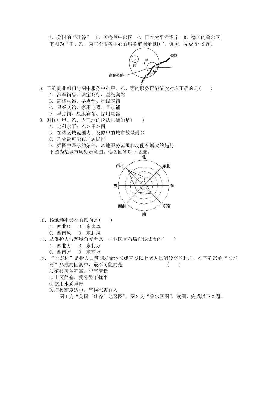 2012年高一地理：必修二综合练习24（新人教必修二）.doc_第2页