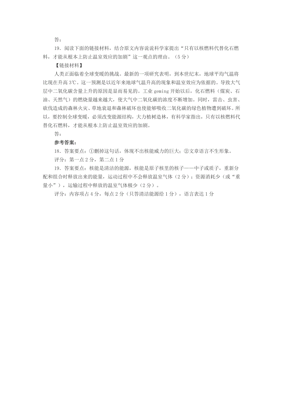 初中语文《话说核能》说明文阅读答案.doc_第2页