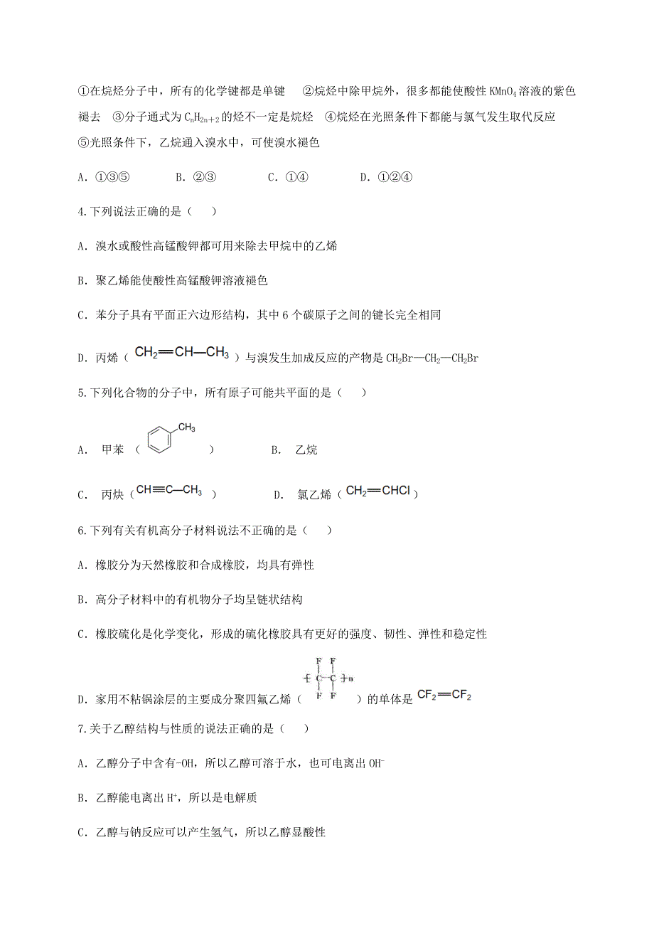 山东省六校2020-2021学年高一下学期6月“山东学情”联考化学试卷 WORD版含答案.docx_第2页