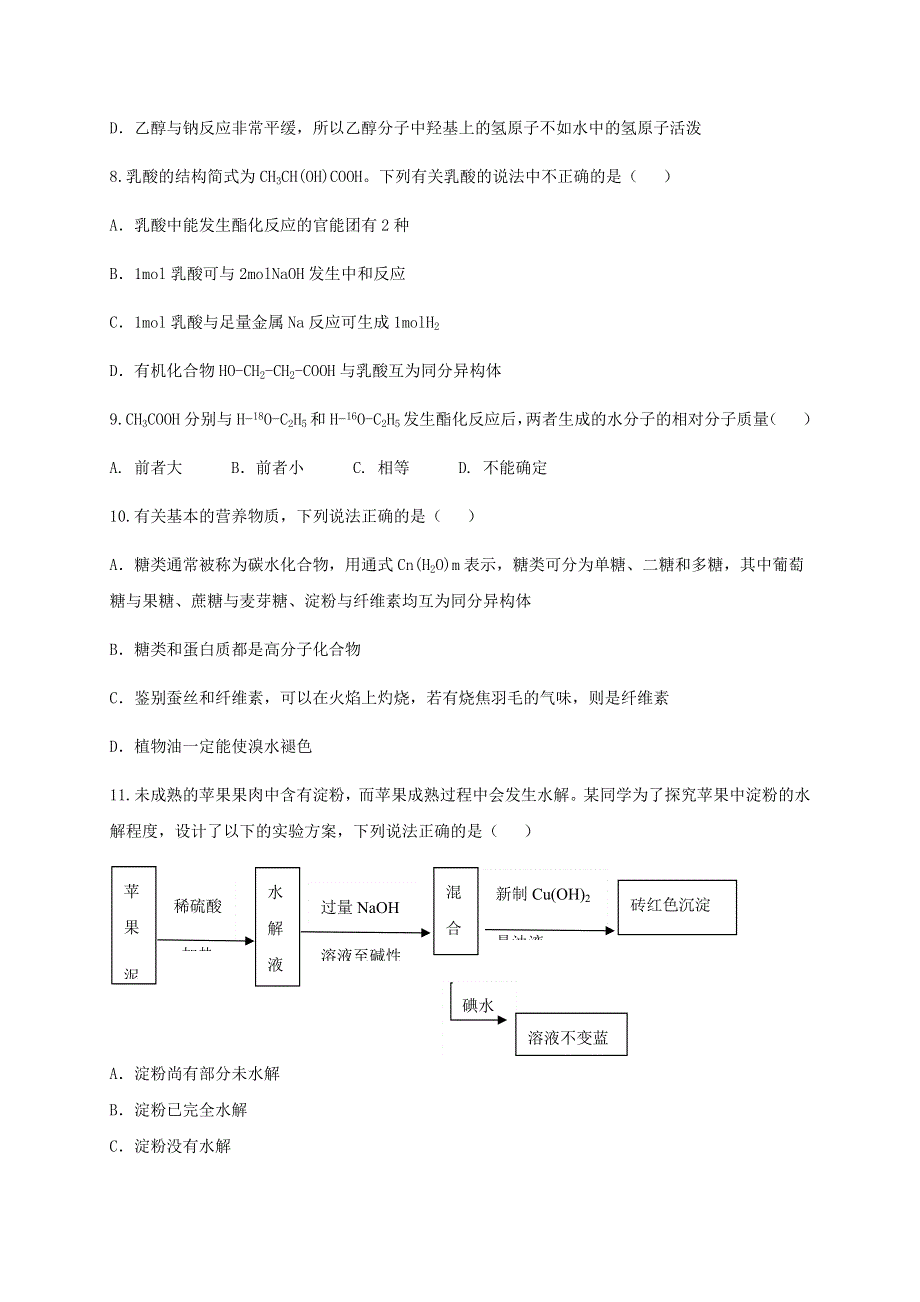 山东省六校2020-2021学年高一下学期6月“山东学情”联考化学试卷 WORD版含答案.docx_第3页