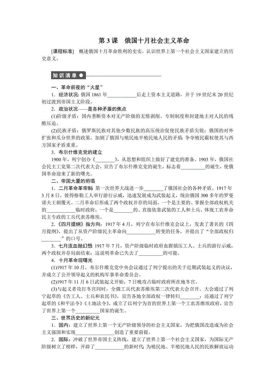 2014-2015学年高一历史人民版必修一对点训练：专题八 第3课 俄国十月社会主义革命 WORD版含解析.doc_第1页