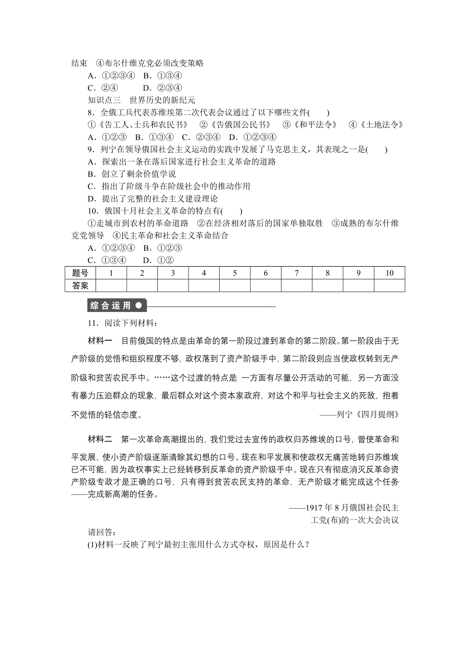 2014-2015学年高一历史人民版必修一对点训练：专题八 第3课 俄国十月社会主义革命 WORD版含解析.doc_第3页