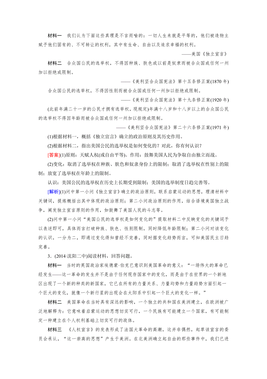 2016届高考历史人民版一轮复习习题：第46讲 练习走向民主的历史步伐.doc_第2页