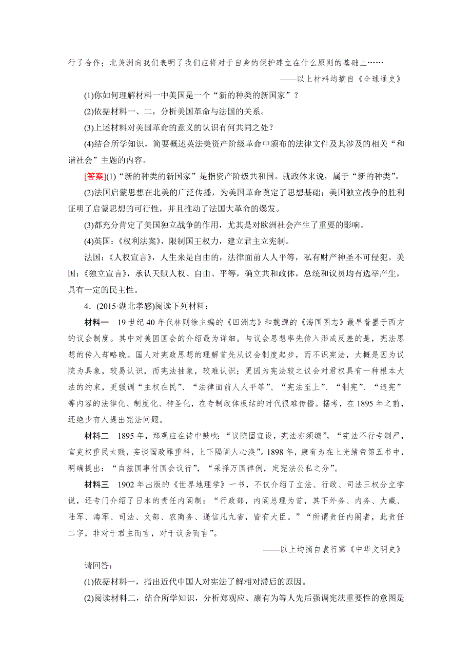 2016届高考历史人民版一轮复习习题：第46讲 练习走向民主的历史步伐.doc_第3页