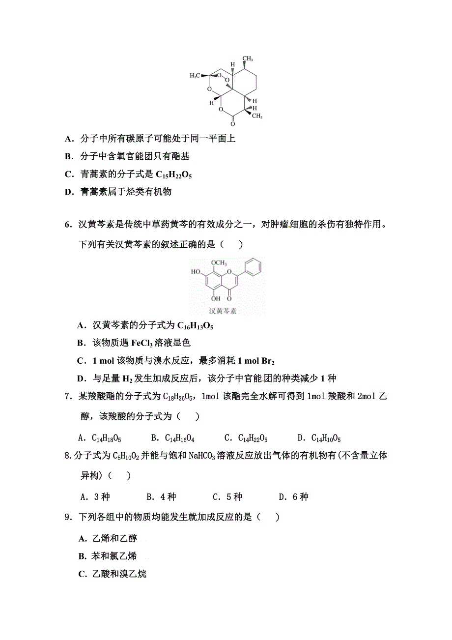 广西省贵港市覃塘高级中学2017-2018学年高二12月月考化学试题 WORD版缺答案.doc_第2页